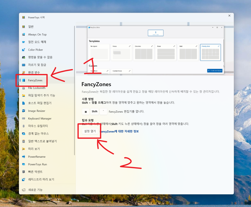 윈도우 창 나누기 화면 분할 최강 프로그램 파워토이 팬시존 사용법