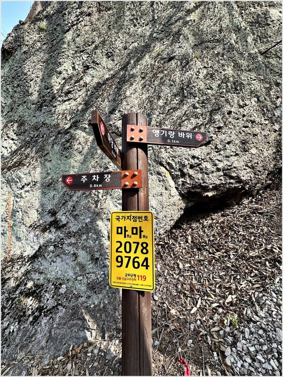 군위 아미산 등산코스 : 앵기랑바위~대곡지