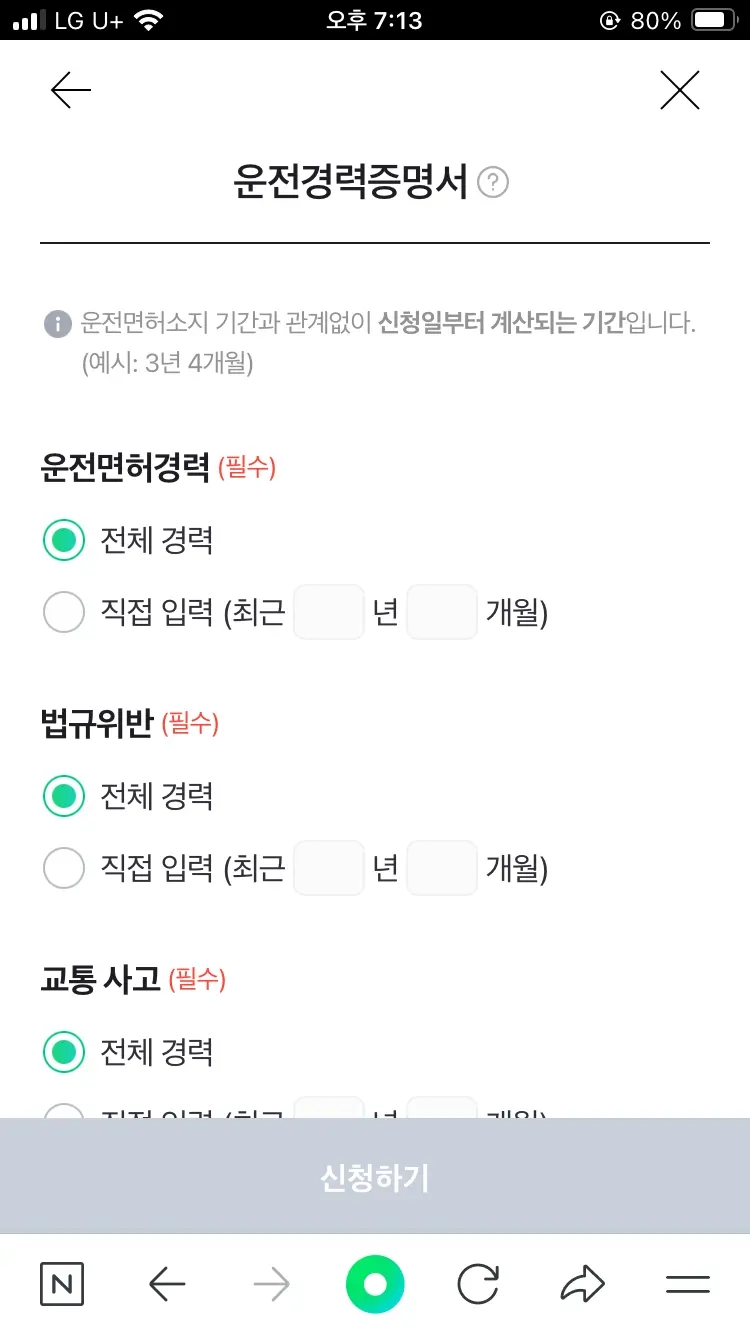 네이버 앱에서 운전경력증명서 PDF 발급받는 방법