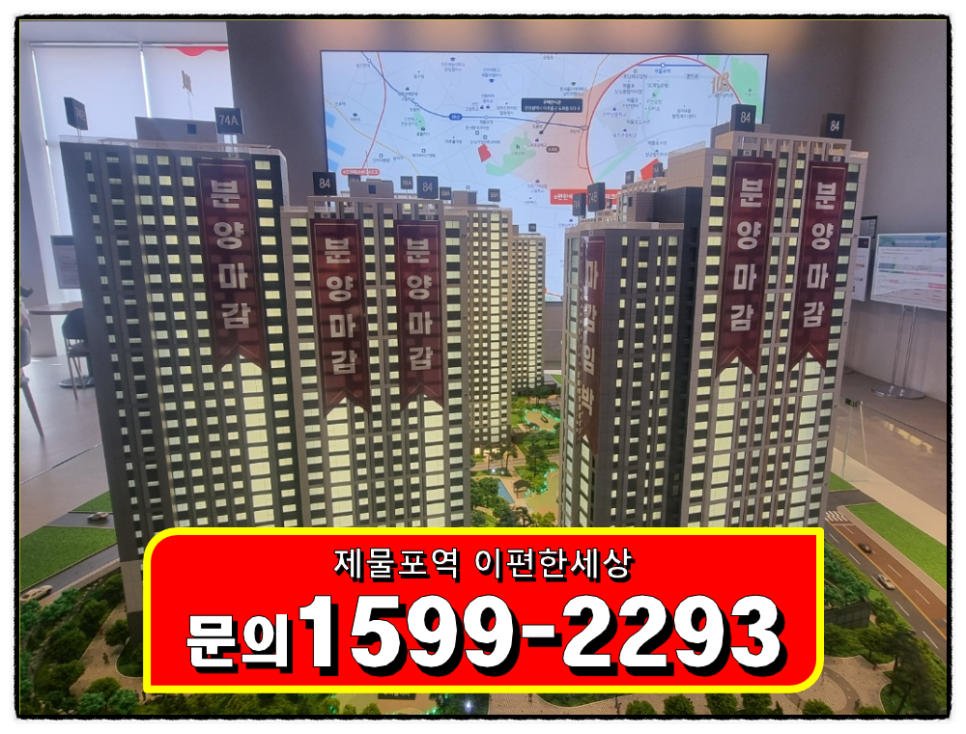 제물포역 이편한세상 모델하우스 인천 미분양 최신정보