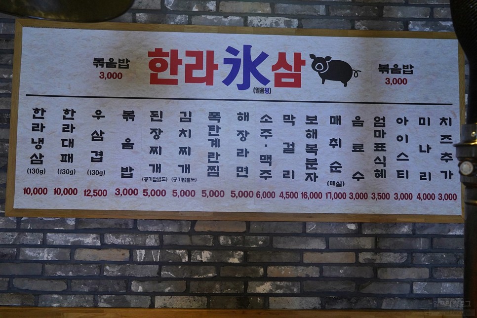 제주 연동 현지인 맛집 가성비 냉삼 고기집