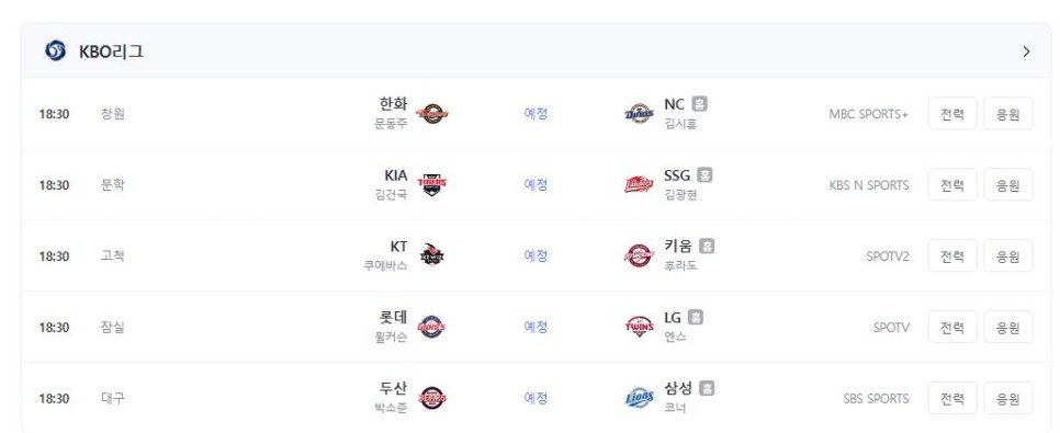 2024.4.15 kbo 순위, 다음 일정