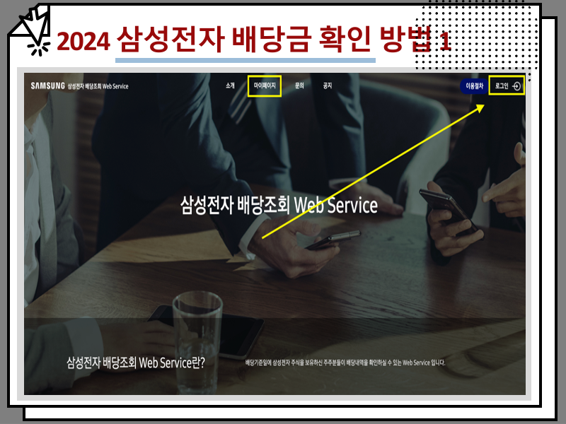 2024 삼성전자 배당금 확인 방법 및 2분기 지급일 조회 안내