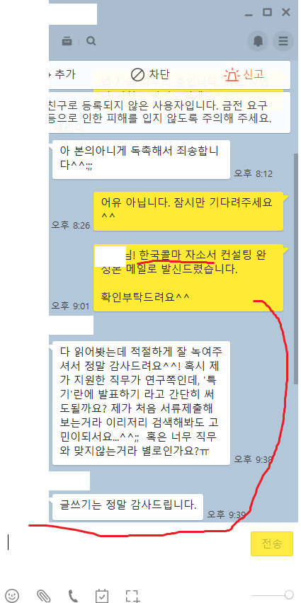 2024 상반기 한국콜마 그룹 공채, 자소서 항목 분석 ( ~ 4/28) [PS. 자소서 항목의 틀은 유지, 직무 항목이 관건! 컨설팅 시작 및 합격 후기 인증!]