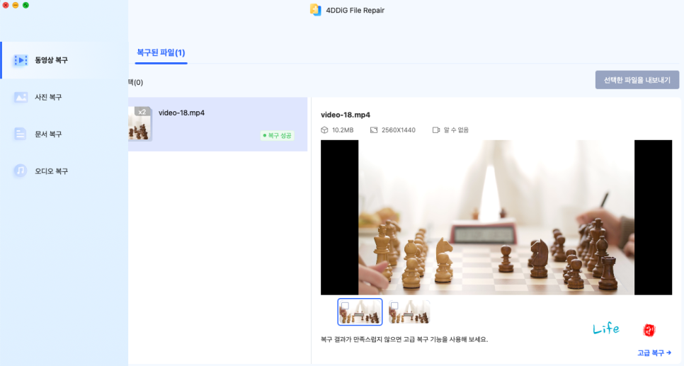 동영상 재생 안됨 복구 화질 높이기 4DDiG File Repair