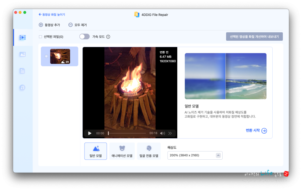 동영상 재생 안됨 복구 화질 높이기 4DDiG File Repair