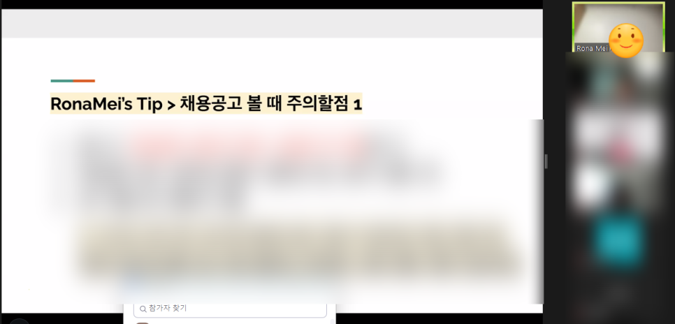 약 500명의 신청자분들과 함께 합니다 | 로나메 서울시 노원구청년일자리센터 강의