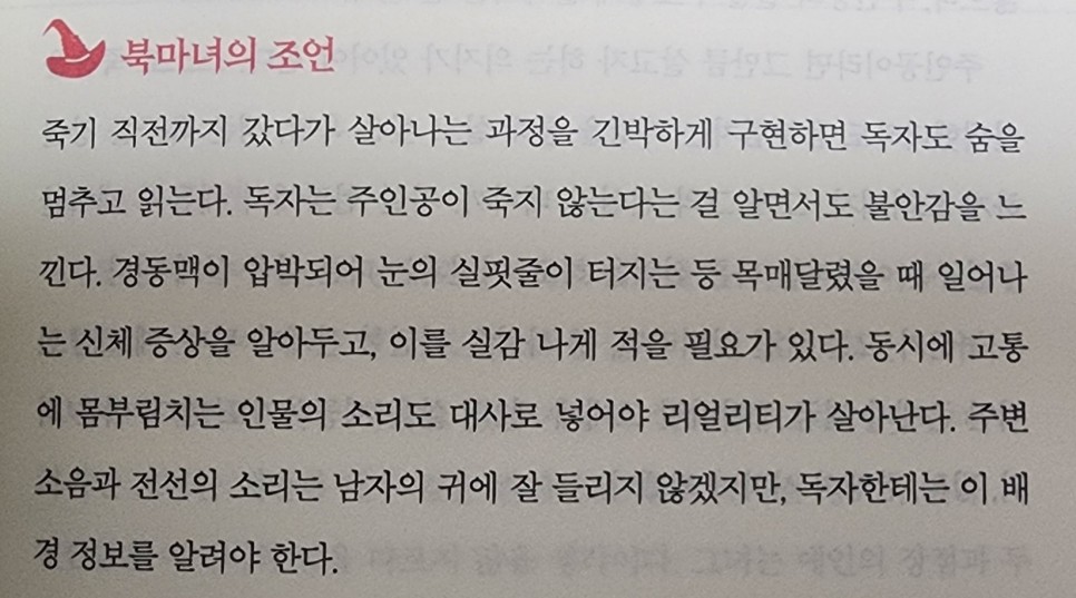 북마녀의 웹소설 장면 묘사 실습 강의