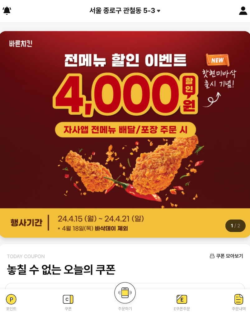 바른치킨의 핫현미바삭~ 축구할 때는 치킨이지~