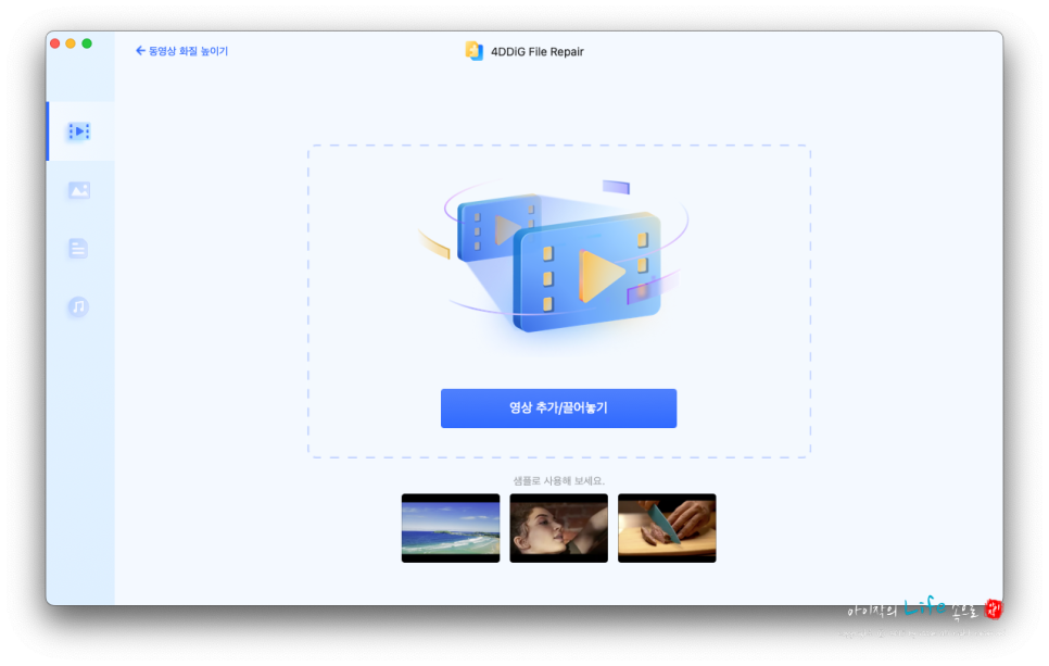 동영상 재생 안됨 복구 화질 높이기 4DDiG File Repair