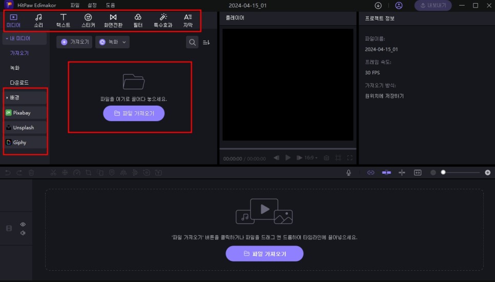 동영상 편집 프로그램 HitPaw Edimakor,동영상 자르기 컴퓨터 PC 화면녹화