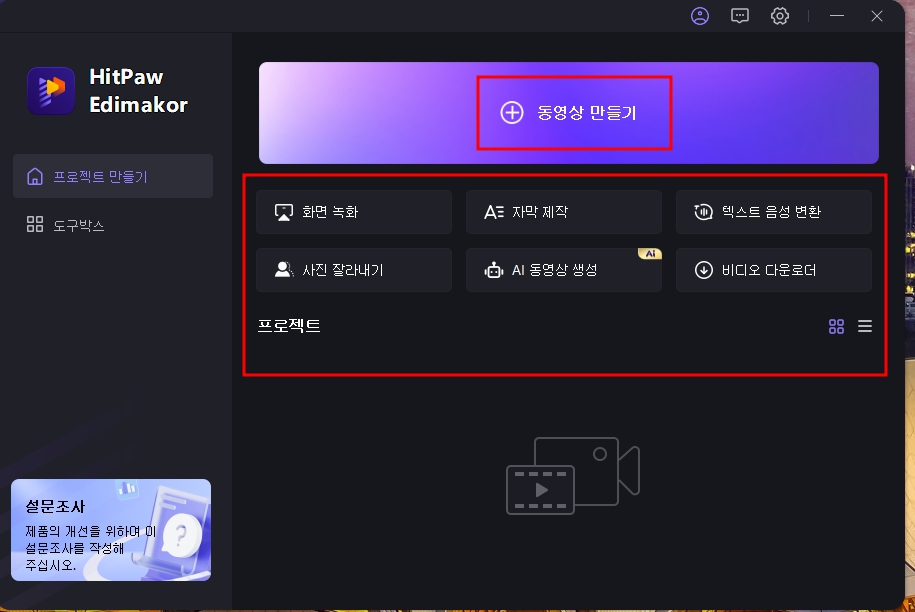 동영상 편집 프로그램 HitPaw Edimakor,동영상 자르기 컴퓨터 PC 화면녹화