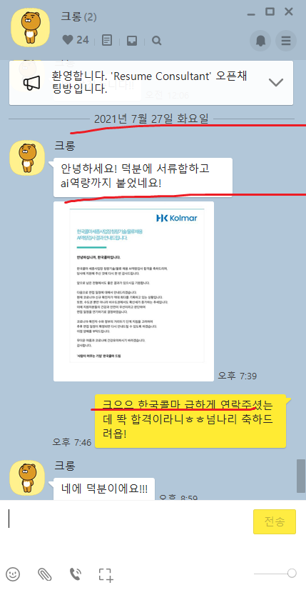 2024 상반기 한국콜마 그룹 공채, 자소서 항목 분석 ( ~ 4/28) [PS. 자소서 항목의 틀은 유지, 직무 항목이 관건! 컨설팅 시작 및 합격 후기 인증!]