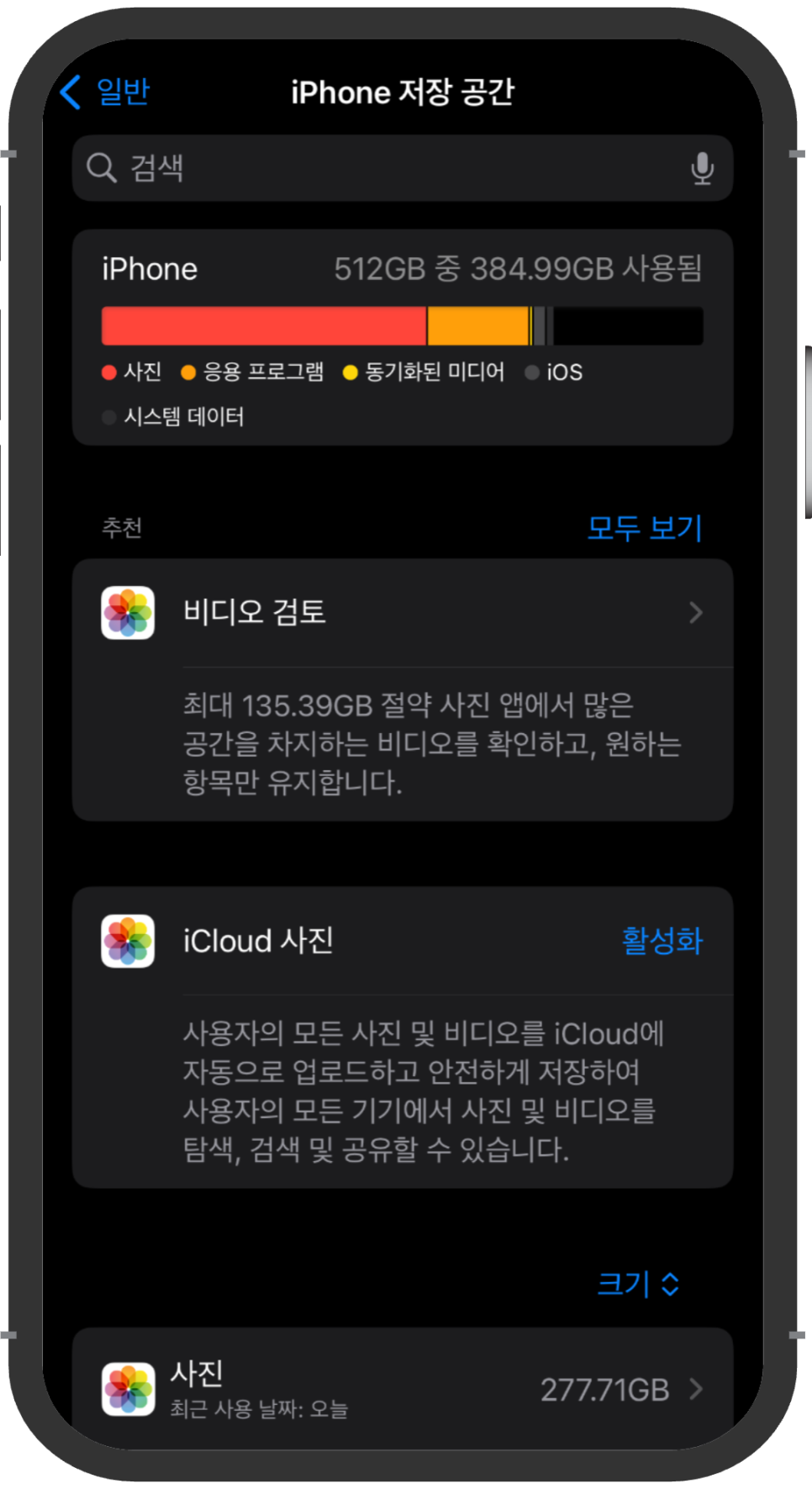 아이폰 사진 동영상 용량 줄이기 및 중복 이미지 정리 방법