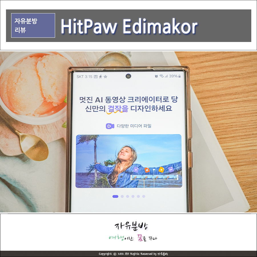 동영상 편집 프로그램 HitPaw Edimakor,동영상 자르기 컴퓨터 PC 화면녹화