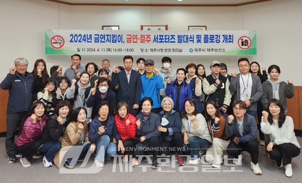 쾌적한 건강제주 만들기..제주보건소, 금연‧절주 서포터즈 . 금연지킴이 발대식