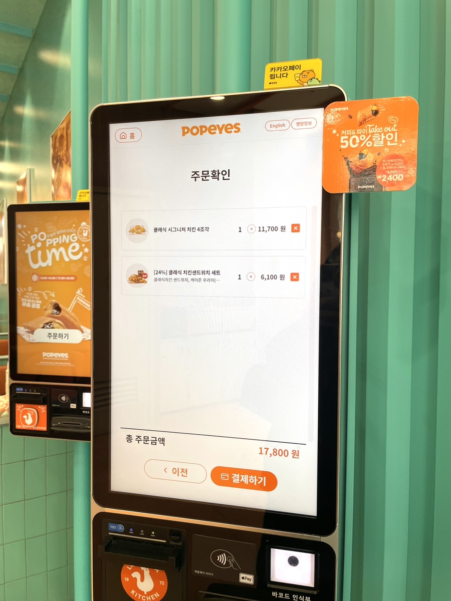 파파이스 팝핑타임 초코바나나파이 무료로 먹은 후기! +클래식 치킨 샌드위치