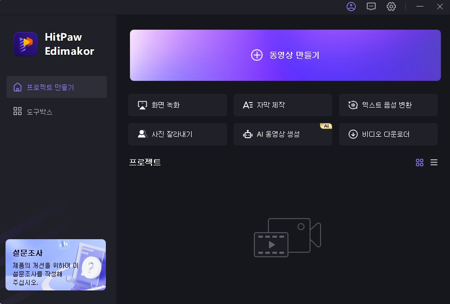 동영상 편집 프로그램 HitPaw Edimakor,동영상 자르기 컴퓨터 PC 화면녹화