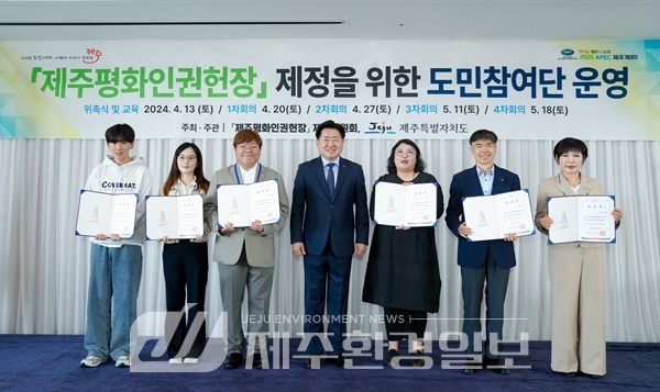 제주도, ‘제주평화인권헌장 도민참여단 위촉식 및 특별교육’ 실시