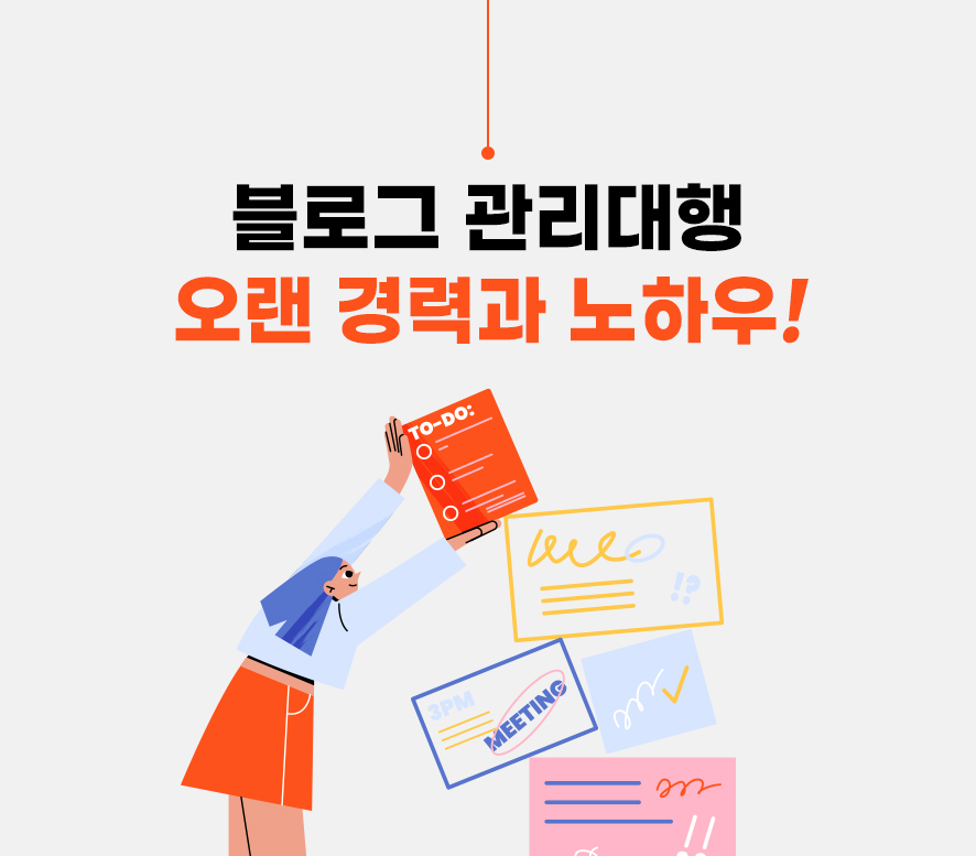 네이버 블로그 관리대행 비용 및 업체 선정 방법