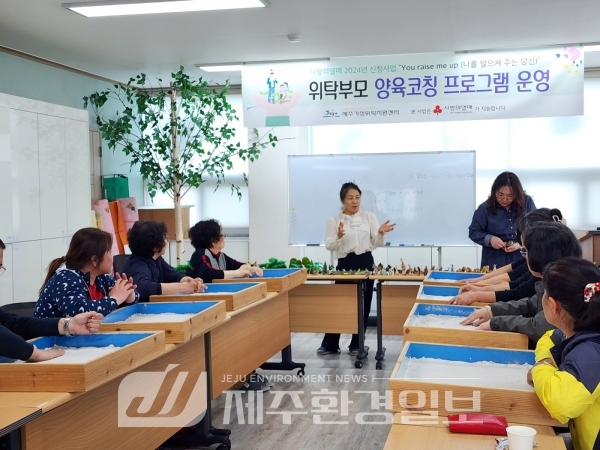 제주가정위탁지원센터, 위탁부모 양육코칭 프로그램 진행