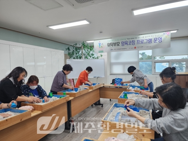 제주가정위탁지원센터, 위탁부모 양육코칭 프로그램 진행