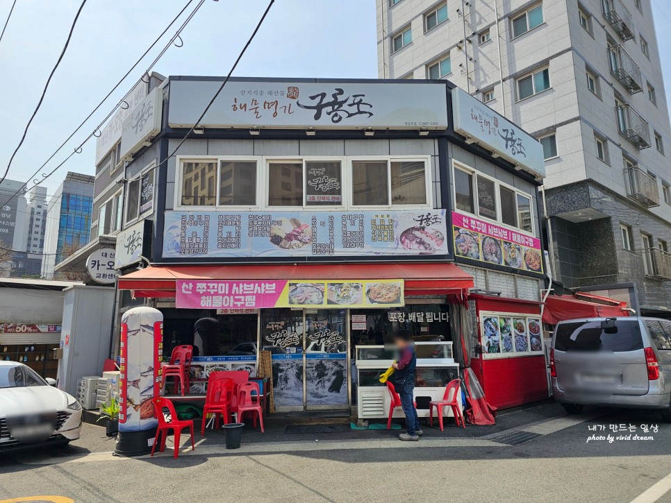 영등포시장역 맛집 제철 맞은 쭈꾸미샤브샤브