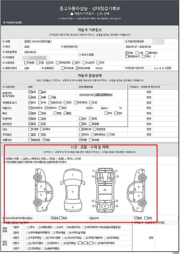 2015 올란도 LPG 중고차 구해드렸던 내용