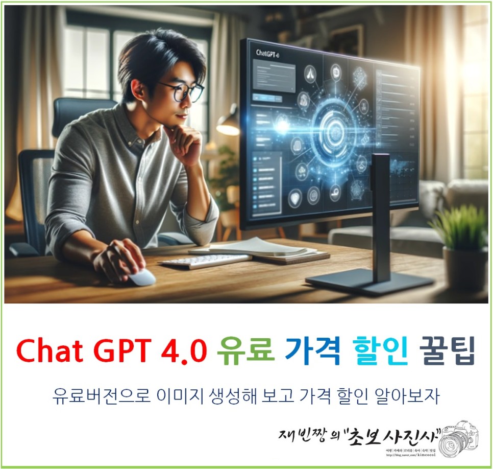 Chat GPT 4.0 (챗gpt) 유료 가격 할인 꿀팁, 이미지 생성
