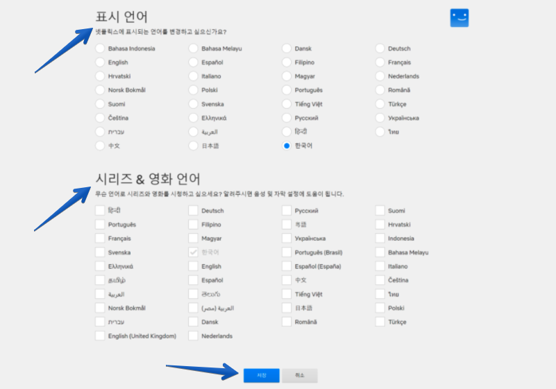 넷플릭스 프로필 잠금 언어변경 화질 설정 방법