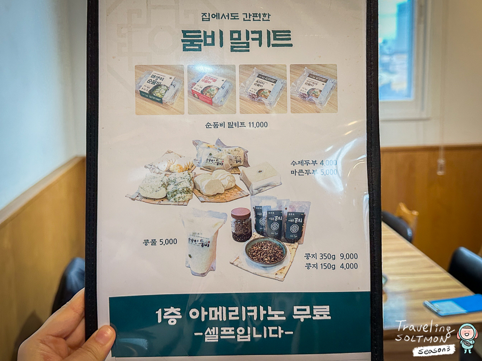 제주공항 근처 아침식사 맛집 속편한 수제 두부