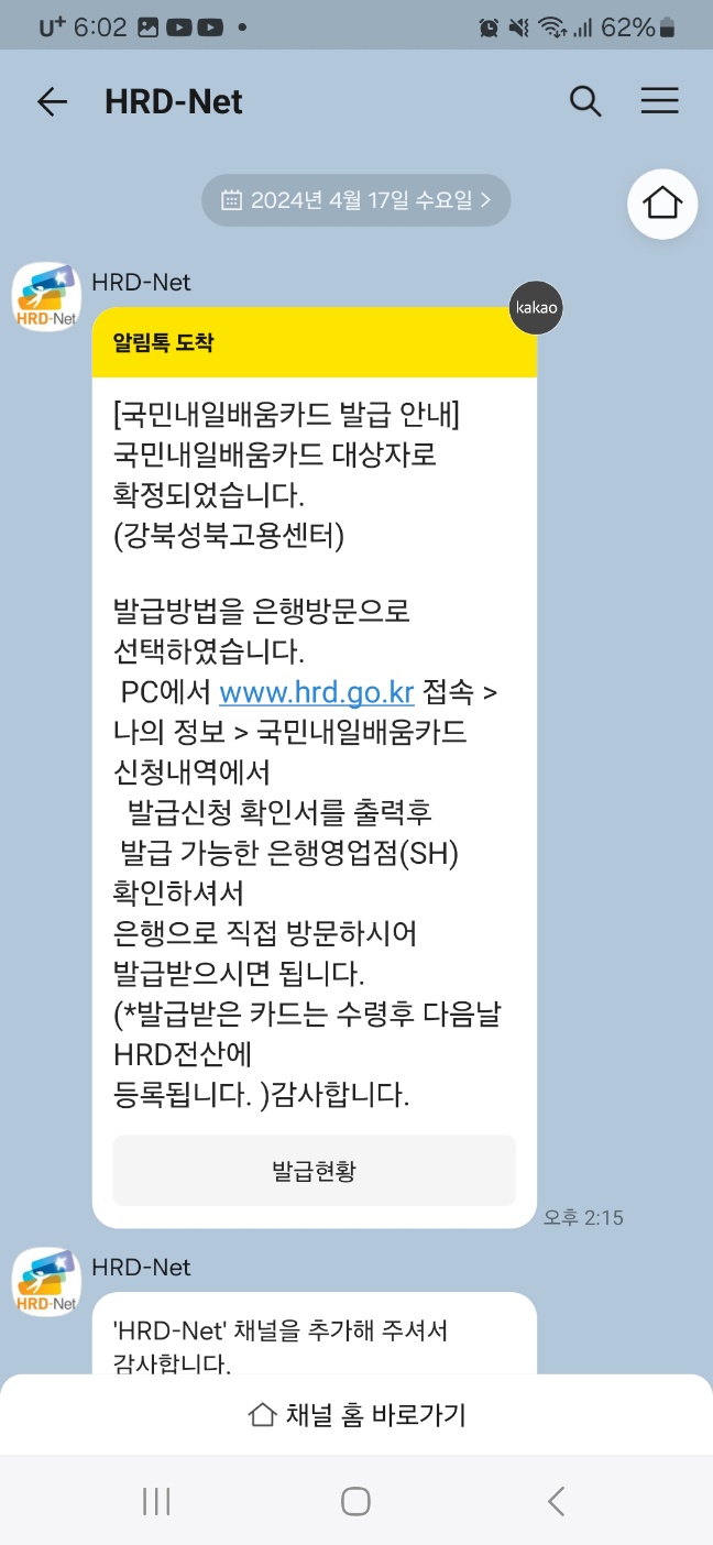 [국민내일배움카드-직접 방문 신청 완료함/신청자격/필요서류/국비지원카드/강북성북고용복지플러스센터]