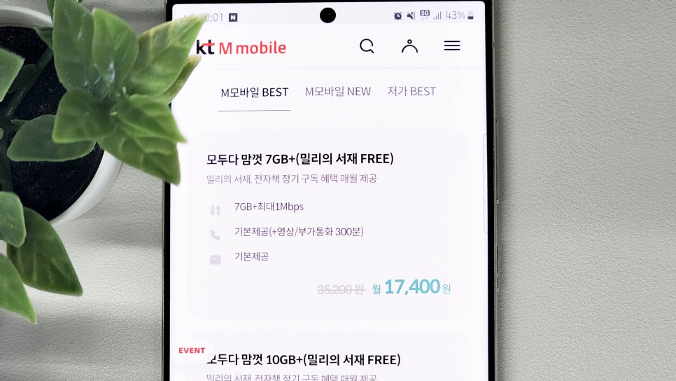 KT 알뜰폰 요금제 추천 밀리의 서재 구독권 자급제폰 kt M모바일 3종