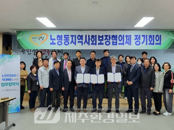제주시노인보호전문기관-노형동주민센터·노형동사회보장협의체, 업무협약