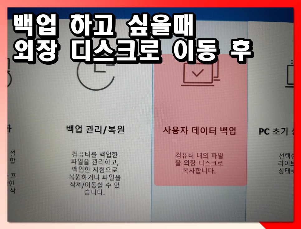 삼성 노트북 초기화 포맷 하는 방법 리커버리