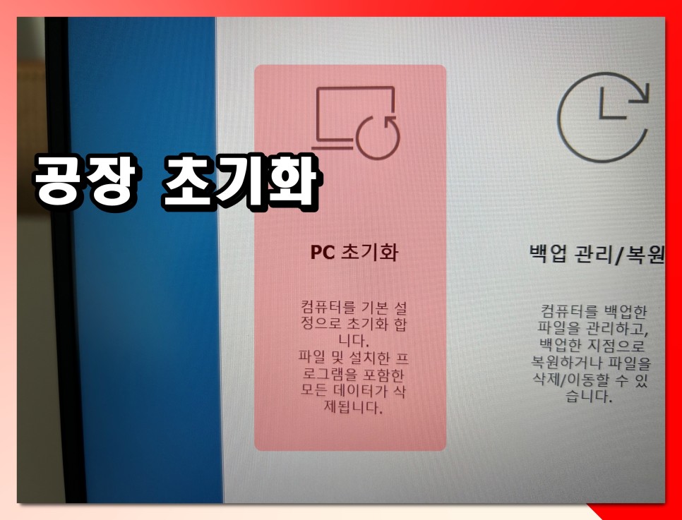 삼성 노트북 초기화 포맷 하는 방법 리커버리