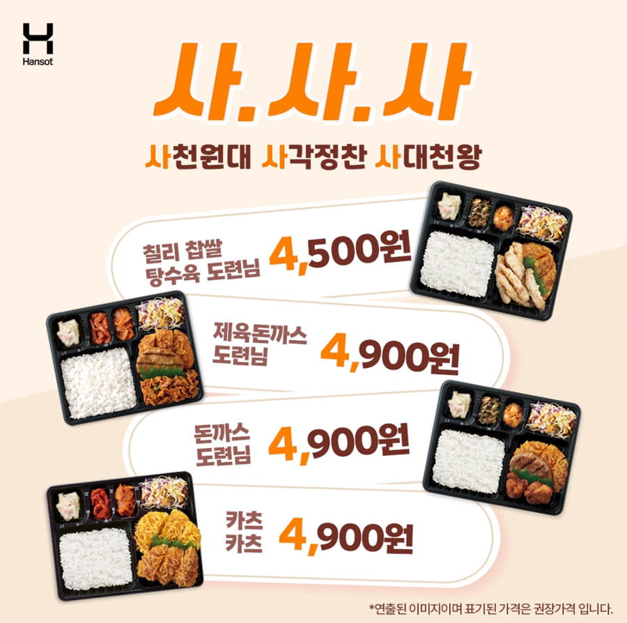 한솥도시락 메뉴 가격 한솥컵 4천원대 점심추천
