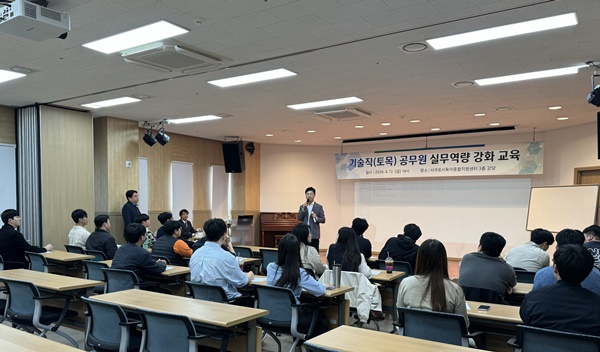 서귀포시, 기술직(토목) 공무원 실무역량 강화 교육 실시