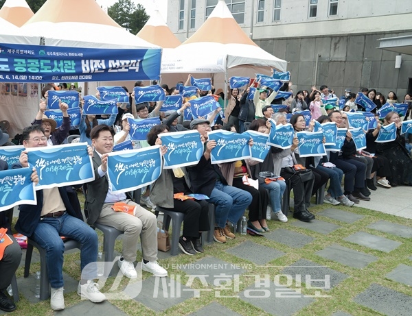 ‘책으로 이어가는 따뜻한 동행, 미래 제주’ 공공도서관 비전 선포