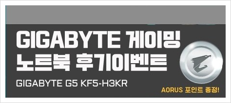 가성비 게이밍 노트북 추천 게임부터 영상편집까지 수월한 기가바이트 G5 KF5 2024