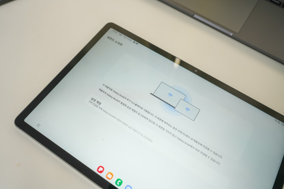 노트북 태블릿 보조 듀얼 모니터 연결 설정 갤럭시탭 세컨드스크린 사용법