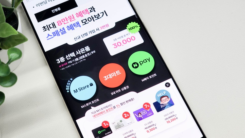 KT 알뜰폰 요금제 추천 밀리의 서재 구독권 자급제폰 kt M모바일 3종
