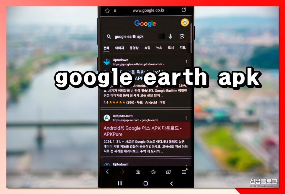 구글어스 프로 모바일 apk 다운로드 한국 사용법
