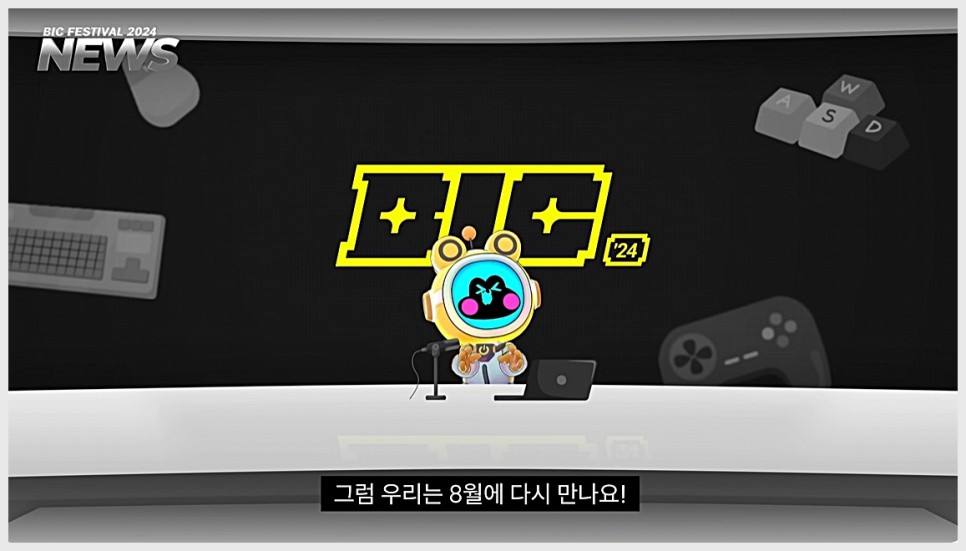 BIC 부산인디커넥트페스티벌 게임박람회 일정, 참가자격 정보