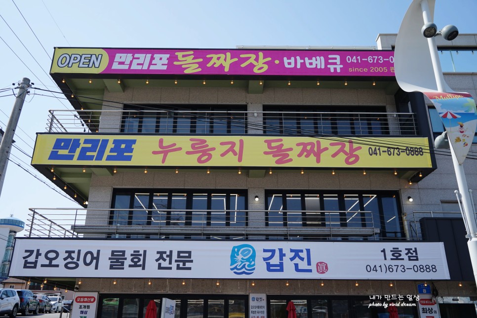 태안맛집 천리포 수목원 근처 이색메뉴 만리포 누룽지 돌짜장