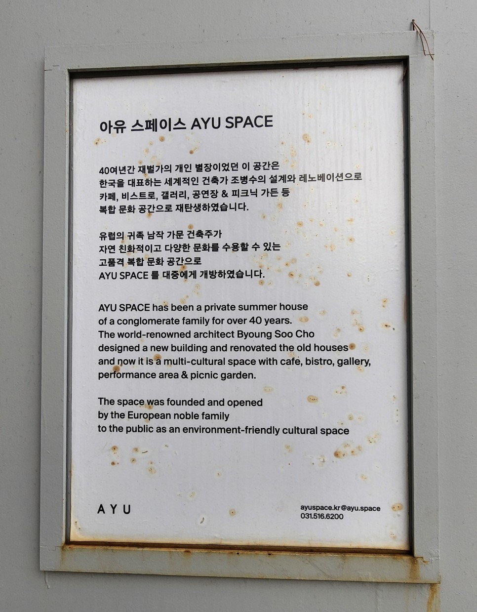 아유 스페이스 AYU Space - 조병수 BCHO Architects - 카페와 갤러리로 재탄생한 재벌가의 별장