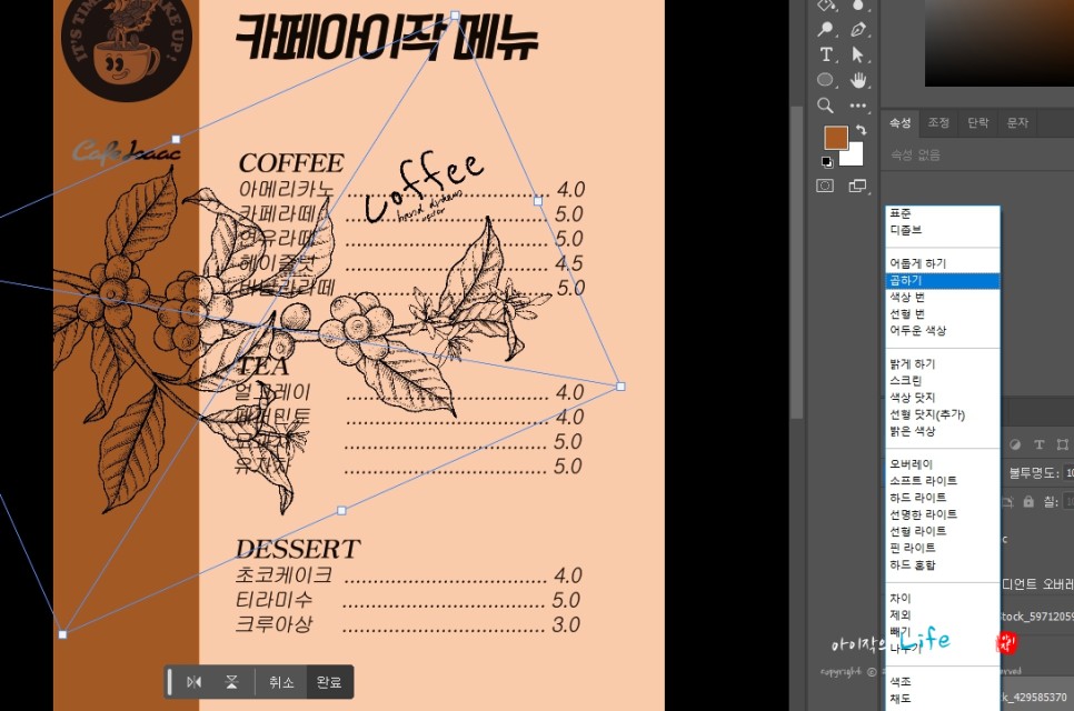 카페 메뉴판 디자인 만들기 포토샵으로 간편하게!