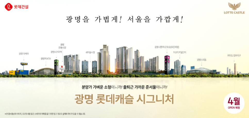 광명뉴타운 롯데캐슬 시그니처 분양, 역세권 귀한 주택재개발 중·소형 아파트