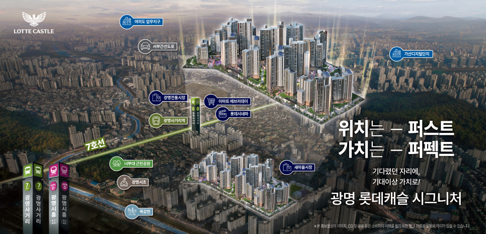 광명뉴타운 롯데캐슬 시그니처 분양, 역세권 귀한 주택재개발 중·소형 아파트