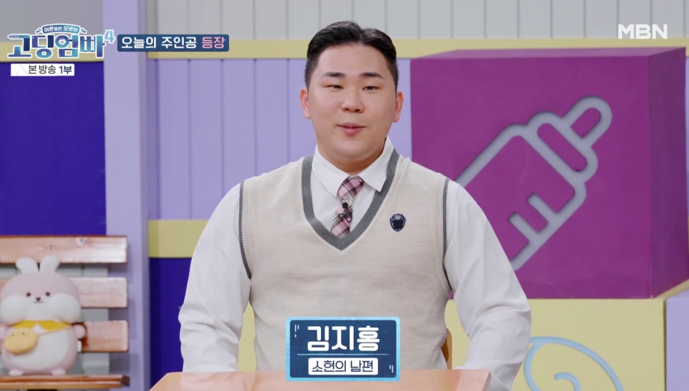 고딩엄빠4 안소현 김지홍 지나친 가부장적 태도를 가진 해병대 남편 37회